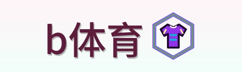 b体育 Logo